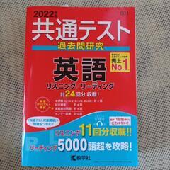 【未使用】共通テスト　英語　過去問