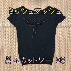 ミッシュマッシュ　カットソー　38 美品