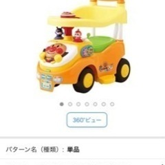 【sold out】アンパンマン 室内カー