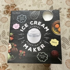 アイスクリームメーカー　(新品未使用)