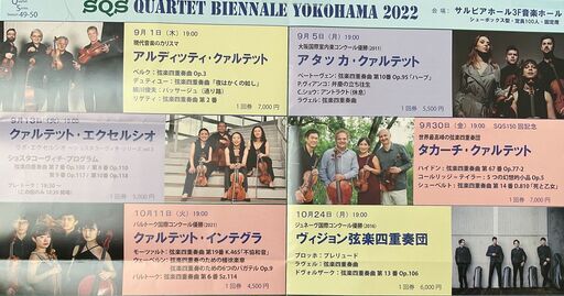 コンサート 演奏会チケット：ヴィジョン弦楽四重奏団