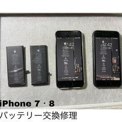 iPhone7•8バッテリー交換修理🔋
