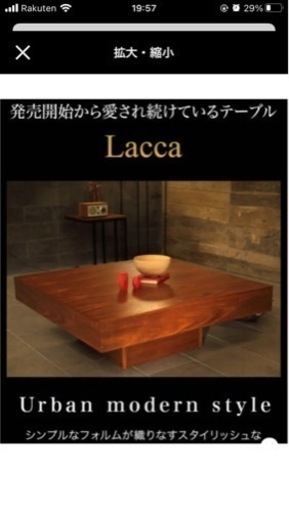 lacca ローテーブル