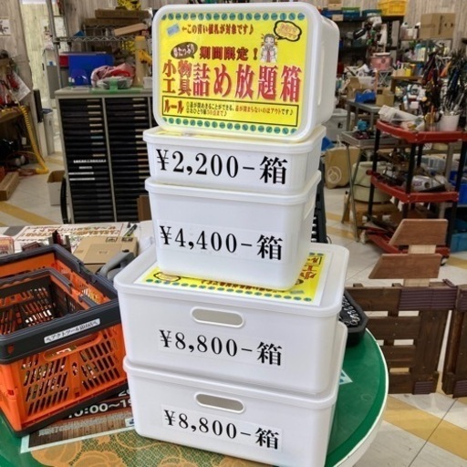 青箱（中古小物）詰め放題！ (アクトツール富山店) 粟島（大阪屋