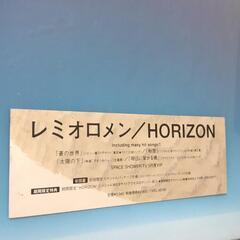 (CD)レミオロメン/HORIZON
