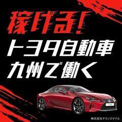 【急募】トヨタ自動車九州で製造業務_toyota_kyushu 154