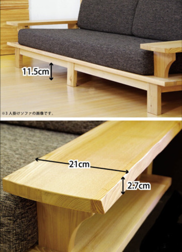 天然木　ソファー　3人掛け