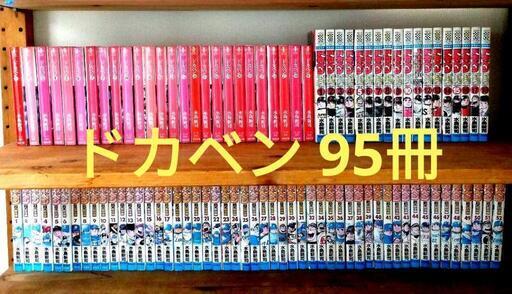 95冊】ドカベン 高校野球 プロ野球 スーパースターズ マンガ 95冊】ドカベン 高校野球 プロ野球 スーパースターズ マンガ