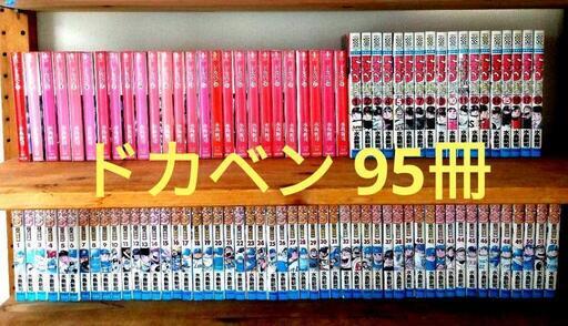 95冊】ドカベン 高校野球 プロ野球 スーパースターズ マンガ