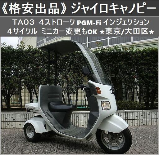 ☆ジャイロキャノピー《格安出品》4ストPGM-Fi 4サイクルTA03 ミニカー
