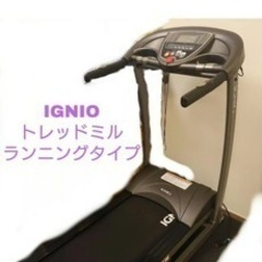 【ネット決済・配送可】IGNIO ルームランナー　r16s 値下...