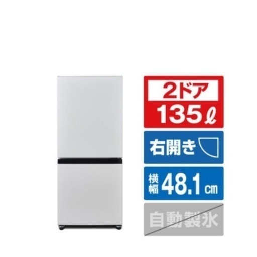 ハイセンス  冷蔵庫135L 2ドア 2021年製