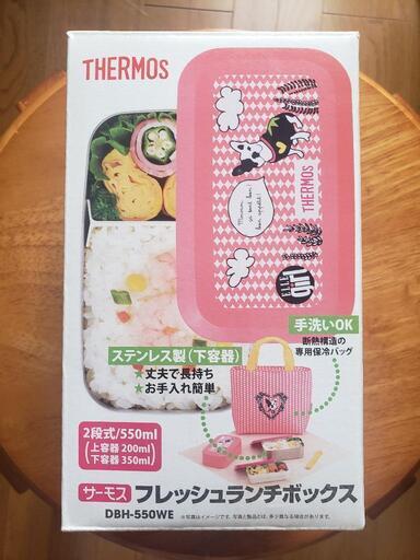 サーモスフレッシュランチボックス(弁当箱)　★値下げしました