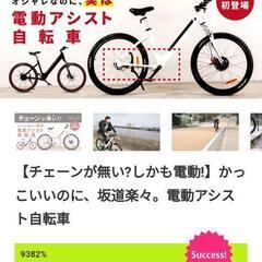 【ネット決済】フロレゾン電動自転車（未使用、新品）