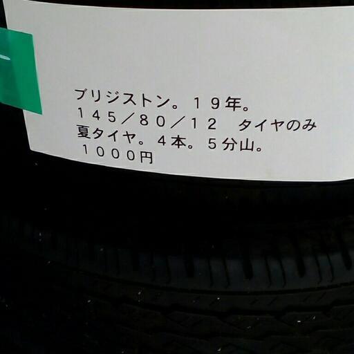 ブリジストン、19年式夏タイヤ、
