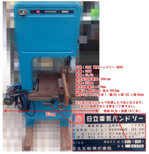 日立工機 310mm バンドソー 木工 切断機 B602 高く買取るゾウ八幡西店