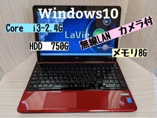 大画面テンキー付き快適 i3\u0026メモリ8G Win10