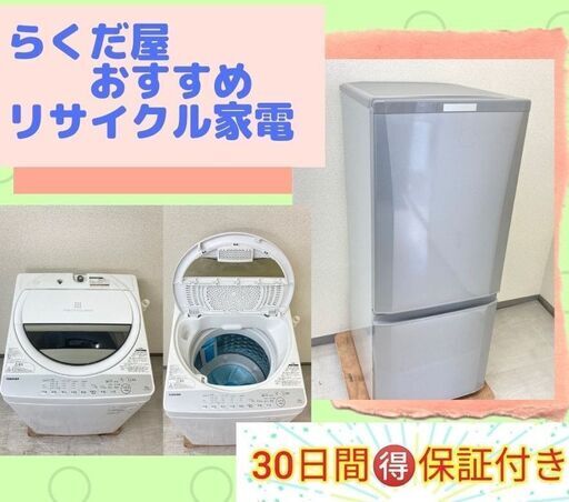 【30日間保証付き】お得なリサイクル家電セット\t国産もご用意できます