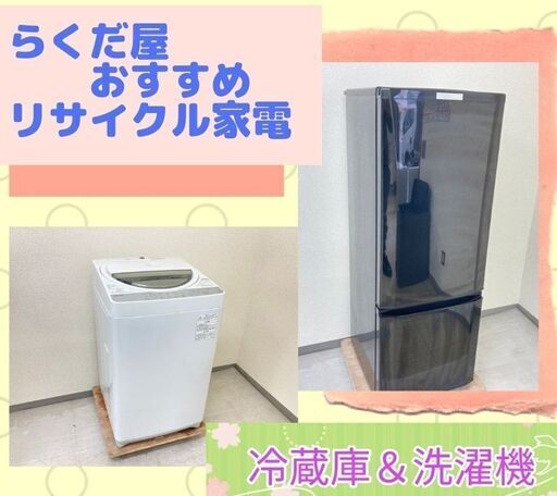 【一都三県送料無料】お得なリサイクル家電セット\t　買い替えをお考えならご連絡ください