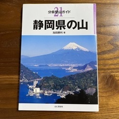 静岡 山梨 ハイキングの本 4冊