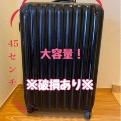 【取引先決定】大容量スーツケース