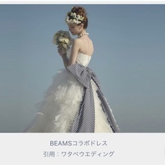 BEAMS ウェディングドレス　Sサイズ　
ワタベウェディング