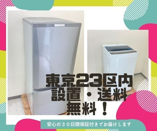 【東京23区内設置・配送無料】お得なリサイクル家電セット\t東京23区内は送料無料でお届けします