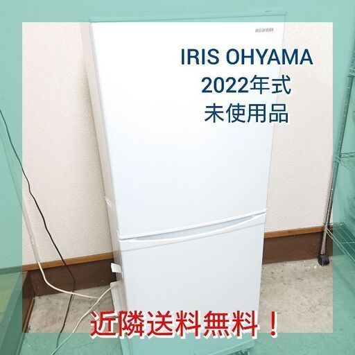 【便利な引き出し式冷凍室】アイリスオーヤマ 2ドア冷凍冷蔵庫