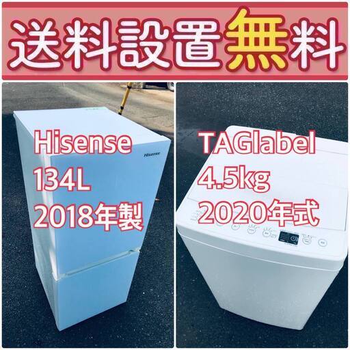 高年式なのにこの価格⁉️現品限り送料設置無料❗️冷蔵庫/洗濯機の爆安2点セット♪