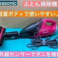 I465 🌈 Panasonic ふとん掃除機 ★ 2015年製...