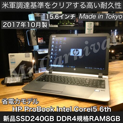 店頭にて売約済み。ご覧頂きありがとうございました。【一宮で!! Windows10搭載機！人気のHP 2017年10月製力モデル モバイルPC　DDR4規格メモリ8GB/新品SSD240GB搭載　Intel 第6世代core i5-6200U ヒューレット・パッカード マッドブラックボディ】一宮市のパソコン屋 Mr.Carnival（ミスカニ）です！パソコン修理・中古パソコン販売店【クレカ\u0026PayPay使えます！】受け渡しは店舗にて(^^)/【HP ProBook ノートパソコン】