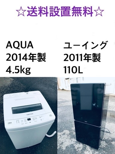 ✨★送料・設置無料★新生活応援・家電セット！冷蔵庫・洗濯機 2点セット✨