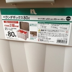 ベランダボックス８０リットル【ナフコ】日本製