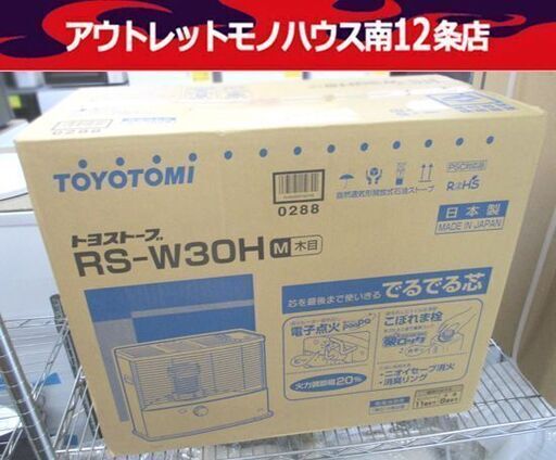 新品未開封 トヨトミ 石油 ストーブ RS-W30H タンク容量4.0L 暖房機器 TOYOTOMI 札幌市 中央区