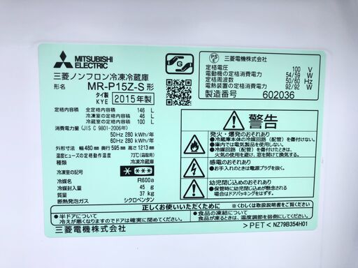 【動作保証あり】MITSUBISHI 2015年 MR-P15Z 146L 2ドア 冷凍冷蔵庫【管理KRR421】