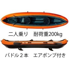 インフレータブルカヤック　2人乗り　ケース付き