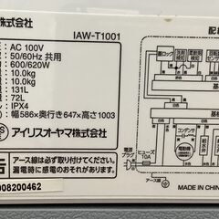 IRIS OHYAMA/アイリスオーヤマ 10kg 洗濯機 IAW-T1001 2020年製 取扱 