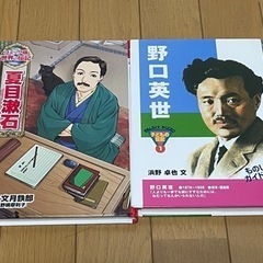 夏目漱石(漫画)　野口英世　伝記　セット