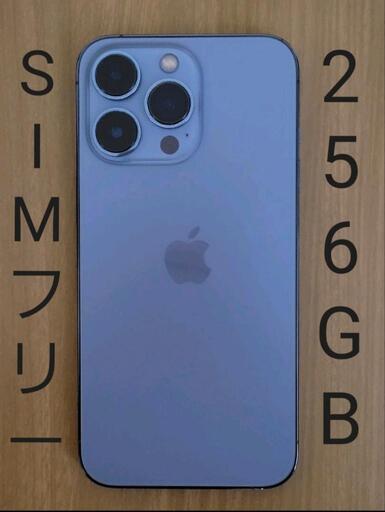 iPhone 13 Pro シエラブルー 256 GB SIMフリー