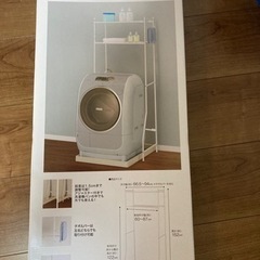 洗濯機ラック　新品未使用