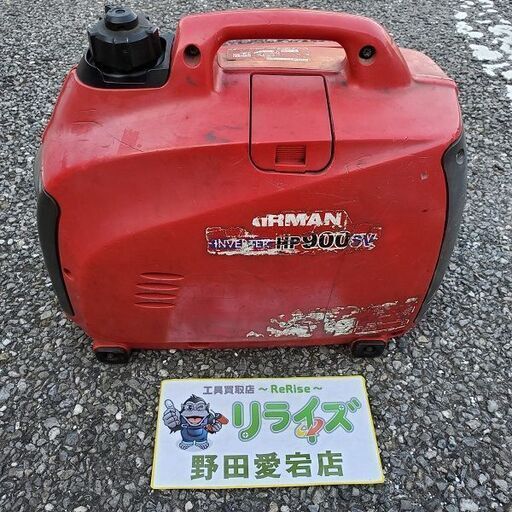 AIRMAN HP900SV インバーター発電機【野田愛宕店】【店頭取引限定】【中古】ITBH4RB3BB54