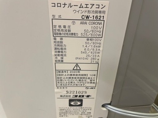 090404 コロナ 窓エアコン