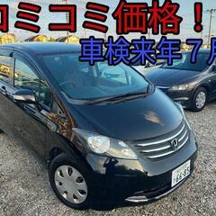 h20年、フリード！コミコミ価格！車検来年7月！バックカメラ！乗...