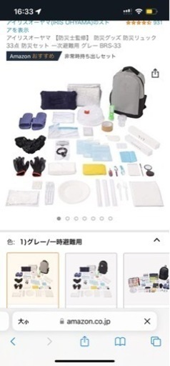 防災セット