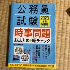 公務員試験　時事問題　総まとめ