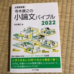 公務員試験　小論文バイブル2022