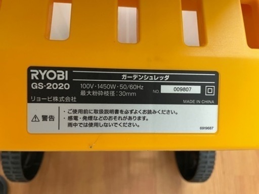 リョービ ガーデンシュレッダー GS-2020 I04-22 | mayberrydental.ie
