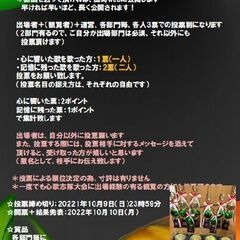 第四回オンラインアニソンボカロアイドルカラオケ総選挙（カラオケ大会） - 仙台市