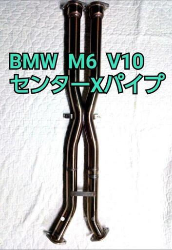 【値下げ】BMW  M6  V10センターXパイプ
