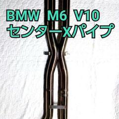 【値下げ】BMW M6 V10センターXパイプ